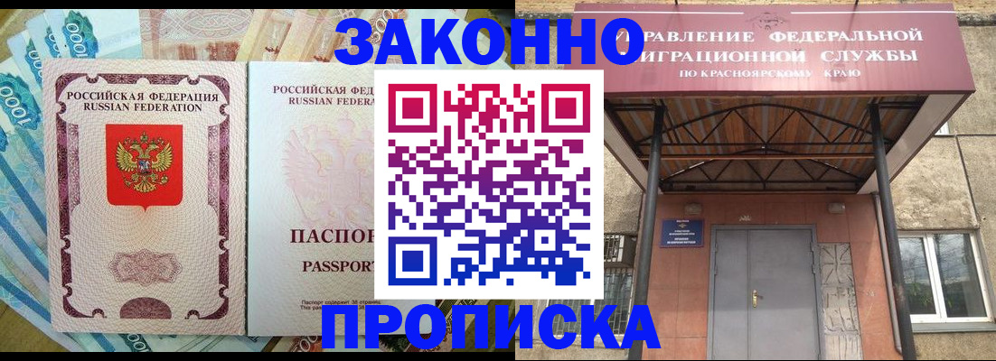 временная прописка в Троицке