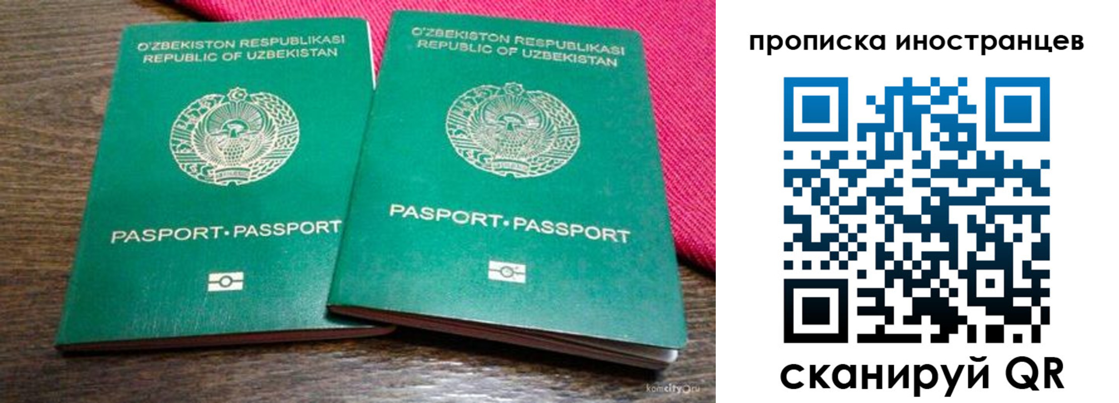временная регистрация законно в Троицке