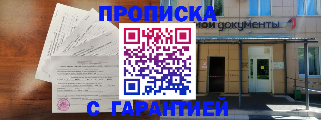 временная регистрация недорого в Троицке