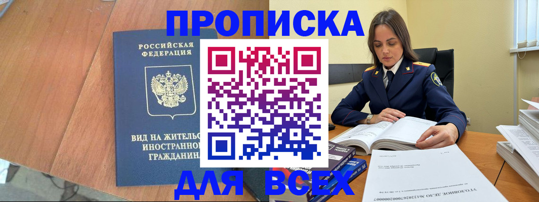 временная регистрация законно в Троицке